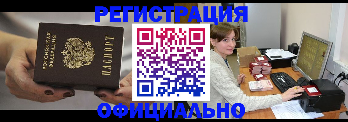 прописка регистрация в Обнинске