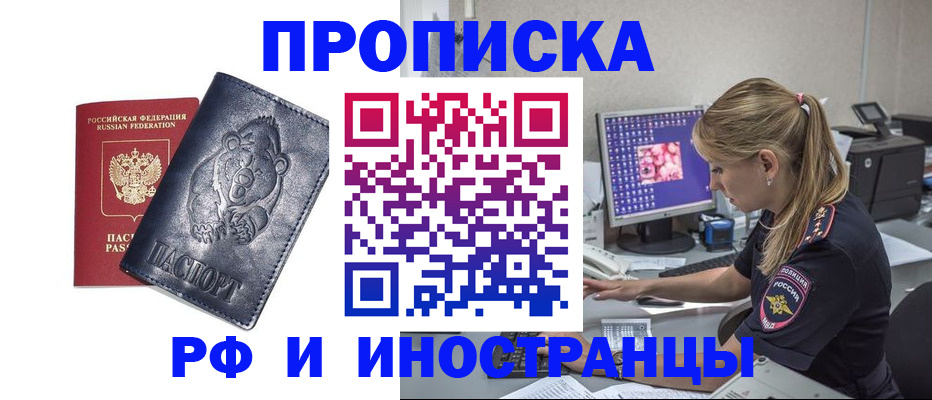 прописка паспорт в Обнинске